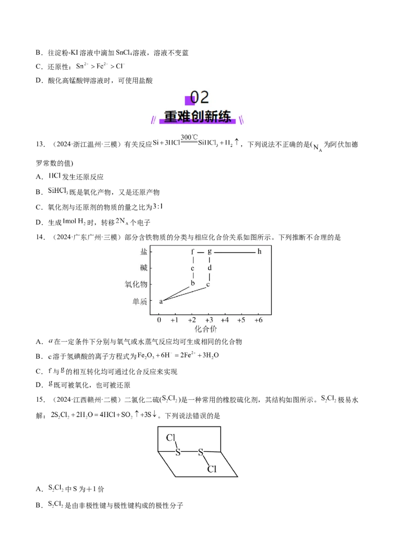 第04讲氧化还原反应的基本概念和规律（练习）（原卷版）_05高考化学_新高考复习资料_2025年新高考资料_上好课2025年高考化学一轮复习讲练测（新教材新高考）_第一章物质及其变化