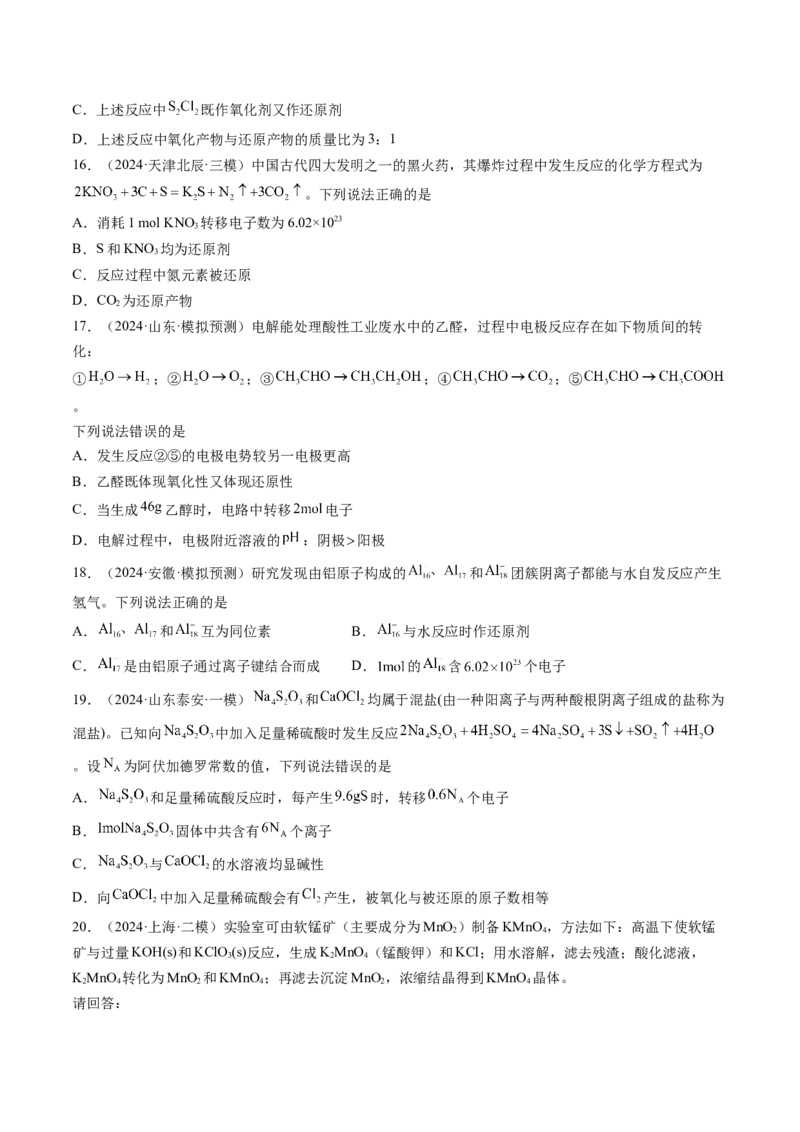 第04讲氧化还原反应的基本概念和规律（练习）（原卷版）_05高考化学_新高考复习资料_2025年新高考资料_上好课2025年高考化学一轮复习讲练测（新教材新高考）_第一章物质及其变化