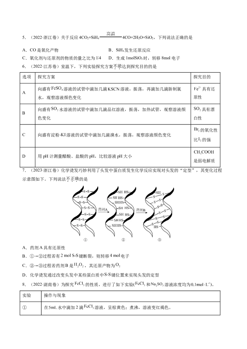 第04讲氧化还原反应的基本概念和规律（练习）（原卷版）_05高考化学_新高考复习资料_2025年新高考资料_上好课2025年高考化学一轮复习讲练测（新教材新高考）_第一章物质及其变化