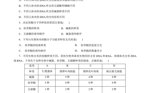 第58练核酸-2023年高考化学一轮复习小题多维练（原卷版）_05高考化学_通用版（老高考）复习资料_2023年复习资料_一轮复习_2023年高考化学一轮复习小题多维练（全国通用）