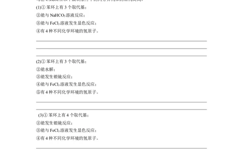 第1部分专题突破　专题22限制条件同分异构体的书写(选考)_05高考化学_通用版（老高考）复习资料_2023年复习资料_二轮复习_2023年高考化学二轮复习讲义+课件（全国版）_学生版