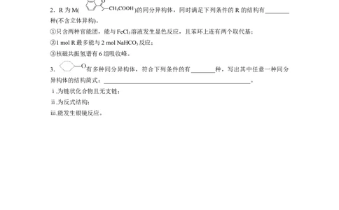 第1部分专题突破　专题22限制条件同分异构体的书写(选考)_05高考化学_通用版（老高考）复习资料_2023年复习资料_二轮复习_2023年高考化学二轮复习讲义+课件（全国版）_学生版
