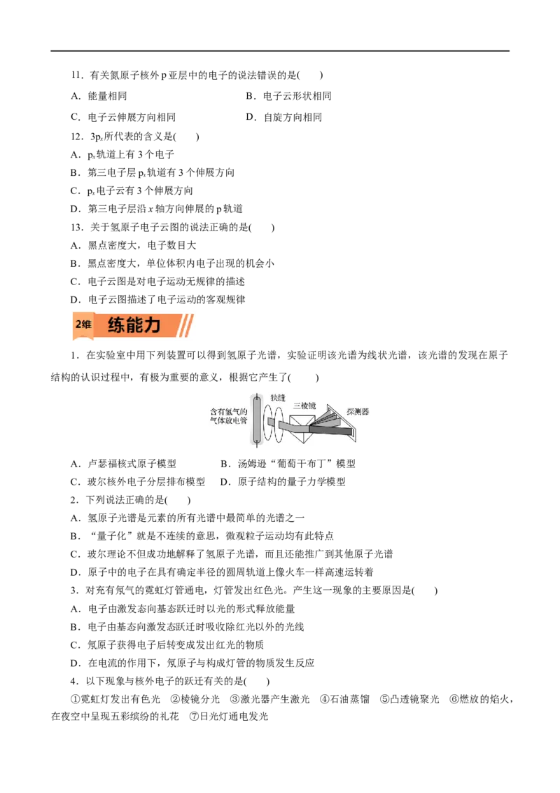 第37练原子结构-2023年高考化学一轮复习小题多维练（原卷版）_05高考化学_通用版（老高考）复习资料_2023年复习资料_一轮复习_2023年高考化学一轮复习小题多维练（全国通用）