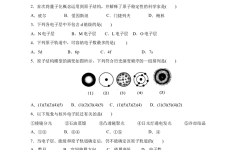 第37练原子结构-2023年高考化学一轮复习小题多维练（原卷版）_05高考化学_通用版（老高考）复习资料_2023年复习资料_一轮复习_2023年高考化学一轮复习小题多维练（全国通用）