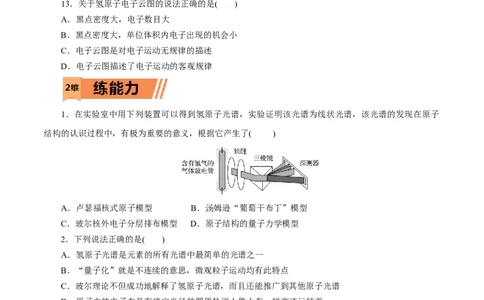 第37练原子结构-2023年高考化学一轮复习小题多维练（原卷版）_05高考化学_通用版（老高考）复习资料_2023年复习资料_一轮复习_2023年高考化学一轮复习小题多维练（全国通用）
