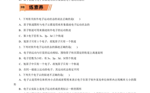 第37练原子结构-2023年高考化学一轮复习小题多维练（原卷版）_05高考化学_通用版（老高考）复习资料_2023年复习资料_一轮复习_2023年高考化学一轮复习小题多维练（全国通用）
