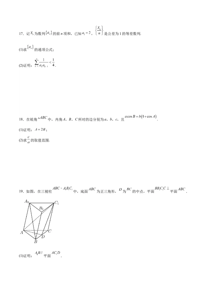 黄金卷-赢在高考&middot;黄金8卷备战2024年高考数学模拟卷（江苏专用）（考试版）_2.2025数学总复习_2024年新高考资料_4.2024高考模拟预测试卷