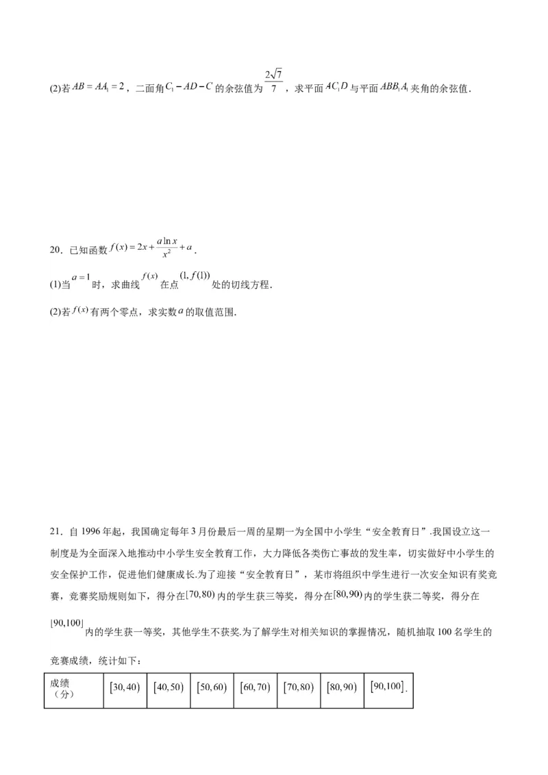 黄金卷-赢在高考&middot;黄金8卷备战2024年高考数学模拟卷（江苏专用）（考试版）_2.2025数学总复习_2024年新高考资料_4.2024高考模拟预测试卷