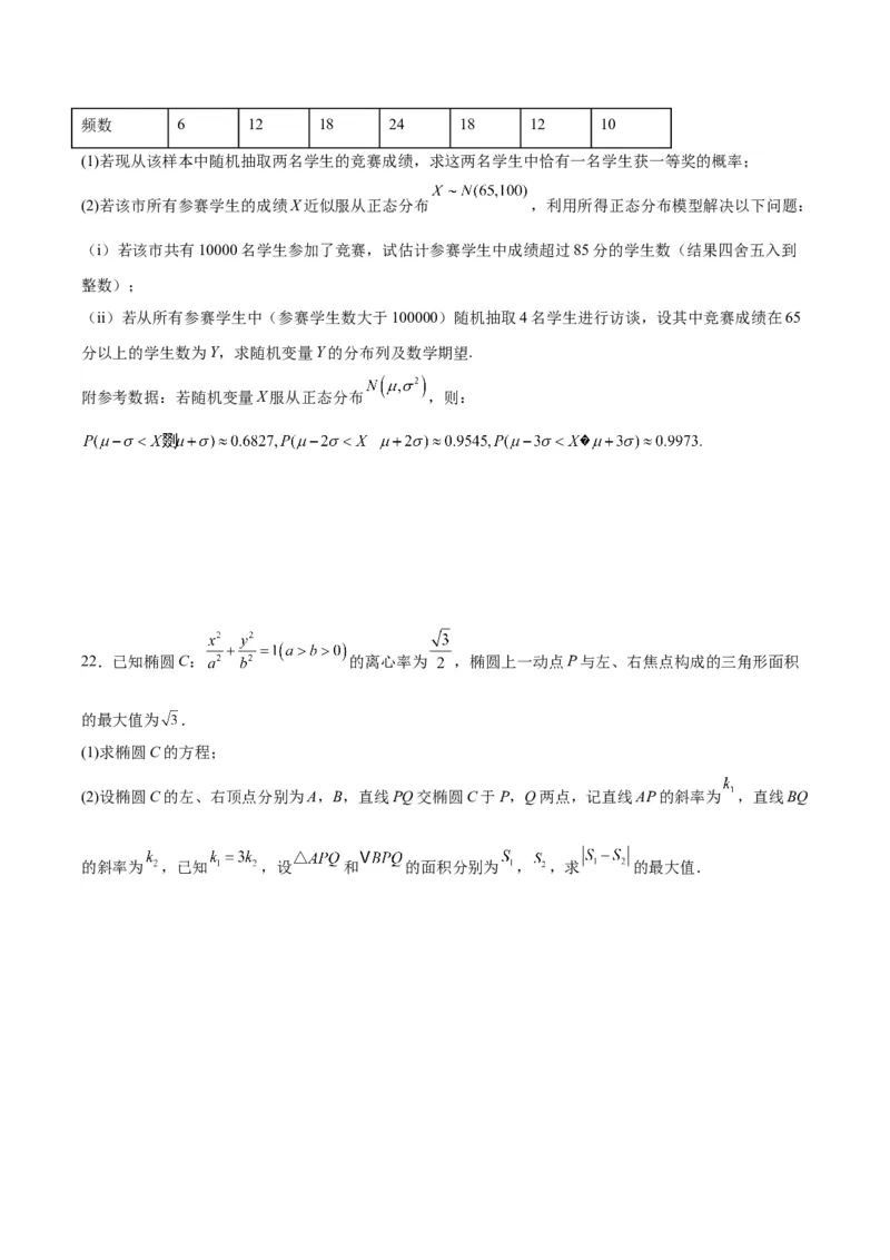 黄金卷-赢在高考&middot;黄金8卷备战2024年高考数学模拟卷（江苏专用）（考试版）_2.2025数学总复习_2024年新高考资料_4.2024高考模拟预测试卷
