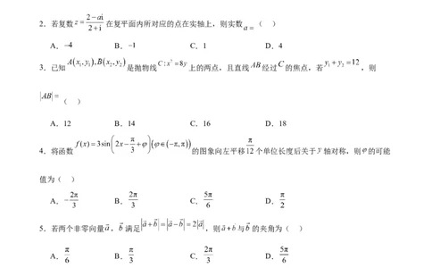 黄金卷-赢在高考&middot;黄金8卷备战2024年高考数学模拟卷（江苏专用）（考试版）_2.2025数学总复习_2024年新高考资料_4.2024高考模拟预测试卷