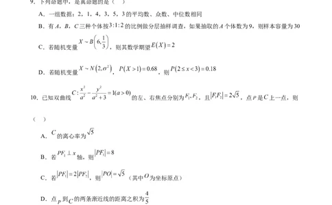 黄金卷-赢在高考&middot;黄金8卷备战2024年高考数学模拟卷（江苏专用）（考试版）_2.2025数学总复习_2024年新高考资料_4.2024高考模拟预测试卷