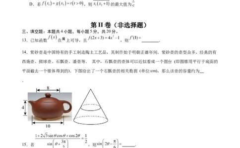 黄金卷-赢在高考&middot;黄金8卷备战2024年高考数学模拟卷（江苏专用）（考试版）_2.2025数学总复习_2024年新高考资料_4.2024高考模拟预测试卷