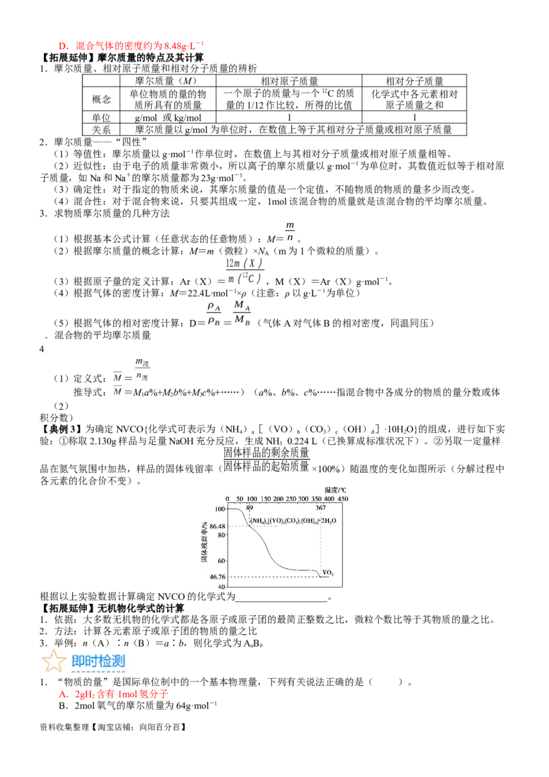 考点06物质的量气体摩尔体积（核心考点精讲精练）-备战2024年高考化学一轮复习考点帮（新高考专用）（学生版）_05高考化学_新高考复习资料_2024年新高考资料_一轮复习资料