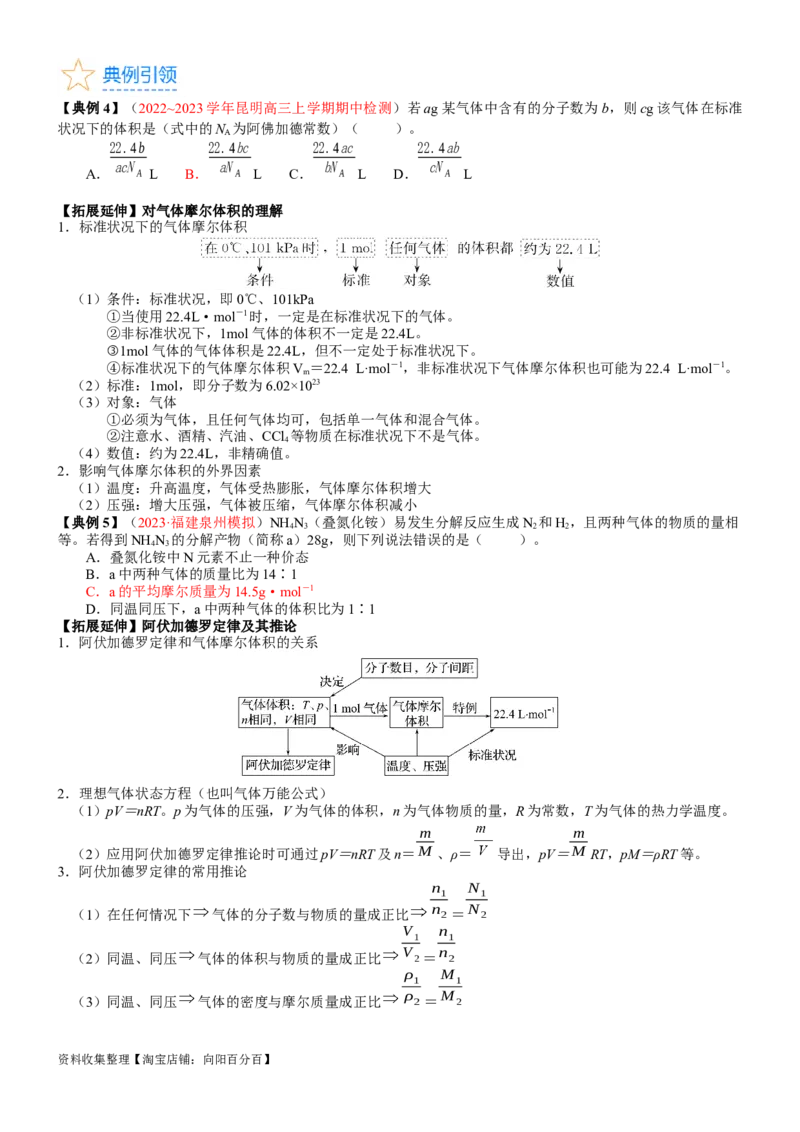 考点06物质的量气体摩尔体积（核心考点精讲精练）-备战2024年高考化学一轮复习考点帮（新高考专用）（学生版）_05高考化学_新高考复习资料_2024年新高考资料_一轮复习资料