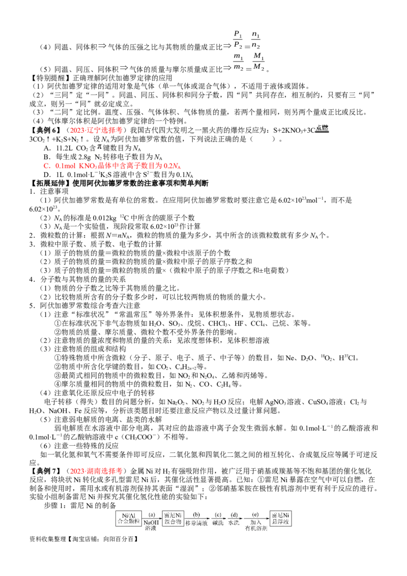 考点06物质的量气体摩尔体积（核心考点精讲精练）-备战2024年高考化学一轮复习考点帮（新高考专用）（学生版）_05高考化学_新高考复习资料_2024年新高考资料_一轮复习资料