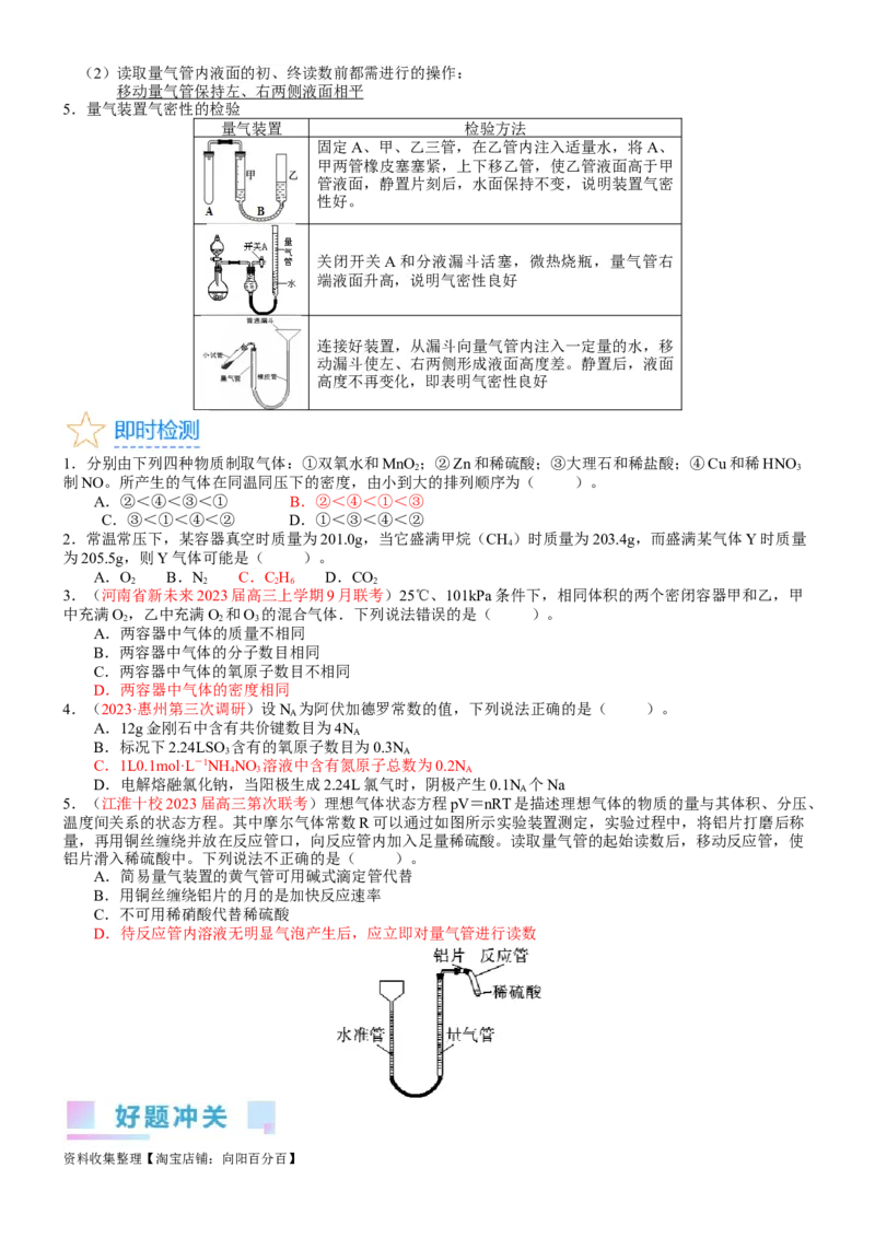 考点06物质的量气体摩尔体积（核心考点精讲精练）-备战2024年高考化学一轮复习考点帮（新高考专用）（学生版）_05高考化学_新高考复习资料_2024年新高考资料_一轮复习资料