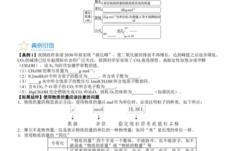 考点06物质的量气体摩尔体积（核心考点精讲精练）-备战2024年高考化学一轮复习考点帮（新高考专用）（学生版）_05高考化学_新高考复习资料_2024年新高考资料_一轮复习资料