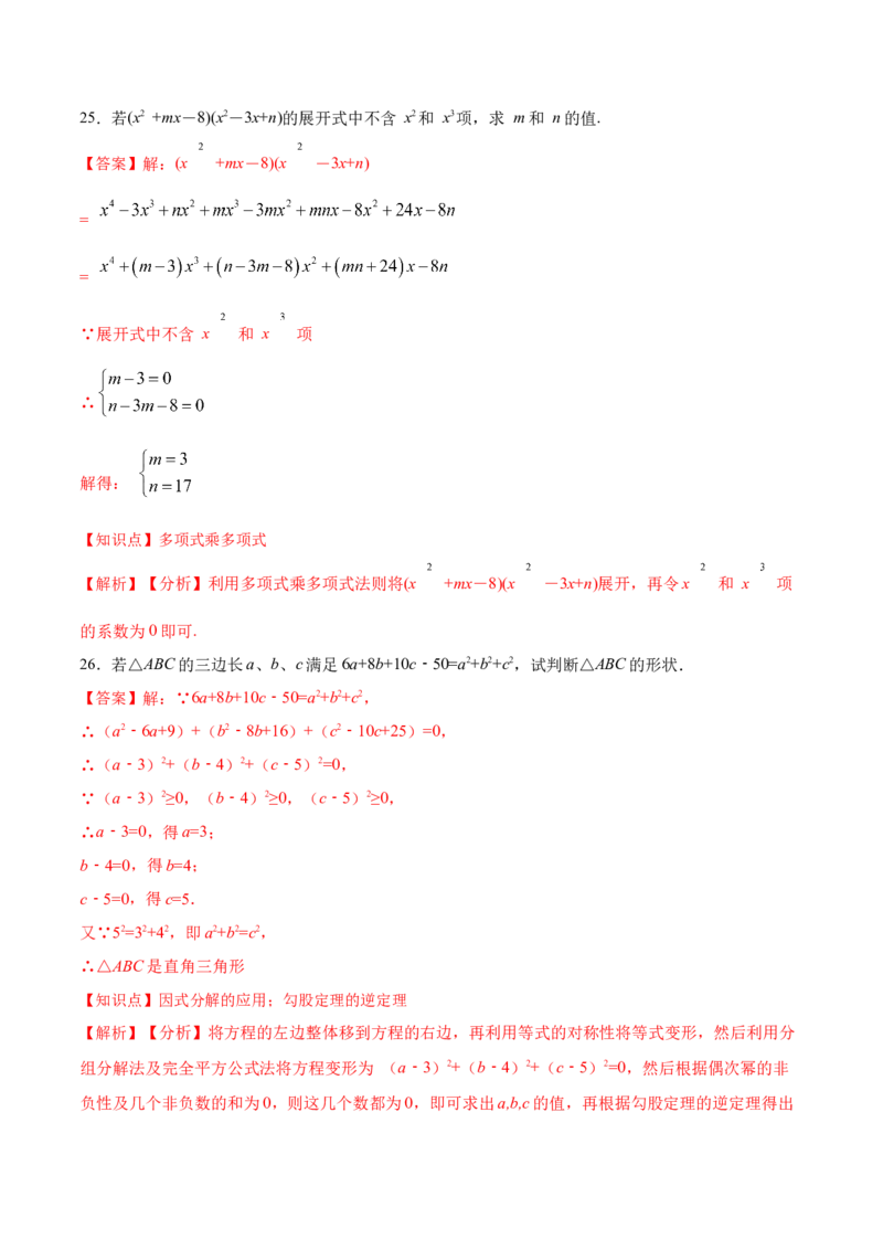 第十四章整式的乘除与因式分解（单元测试）（解析版）_初中数学_八年级数学上册（人教版）_老课标资料_单元测试