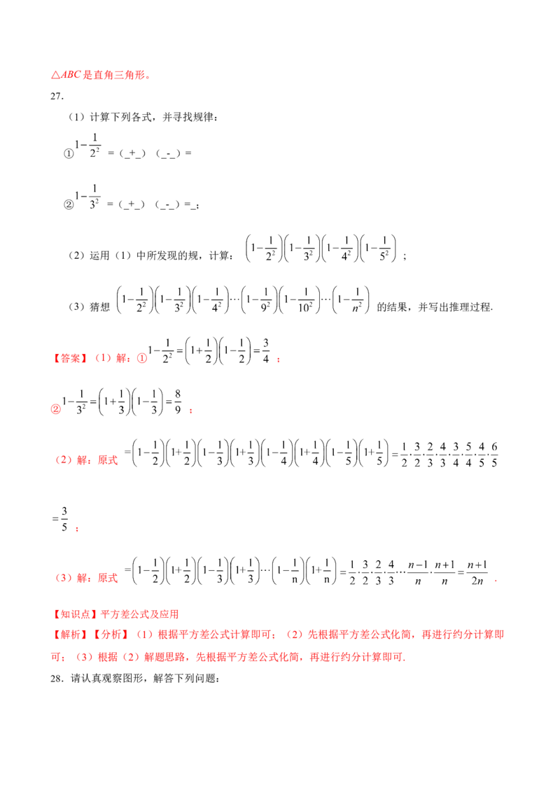 第十四章整式的乘除与因式分解（单元测试）（解析版）_初中数学_八年级数学上册（人教版）_老课标资料_单元测试