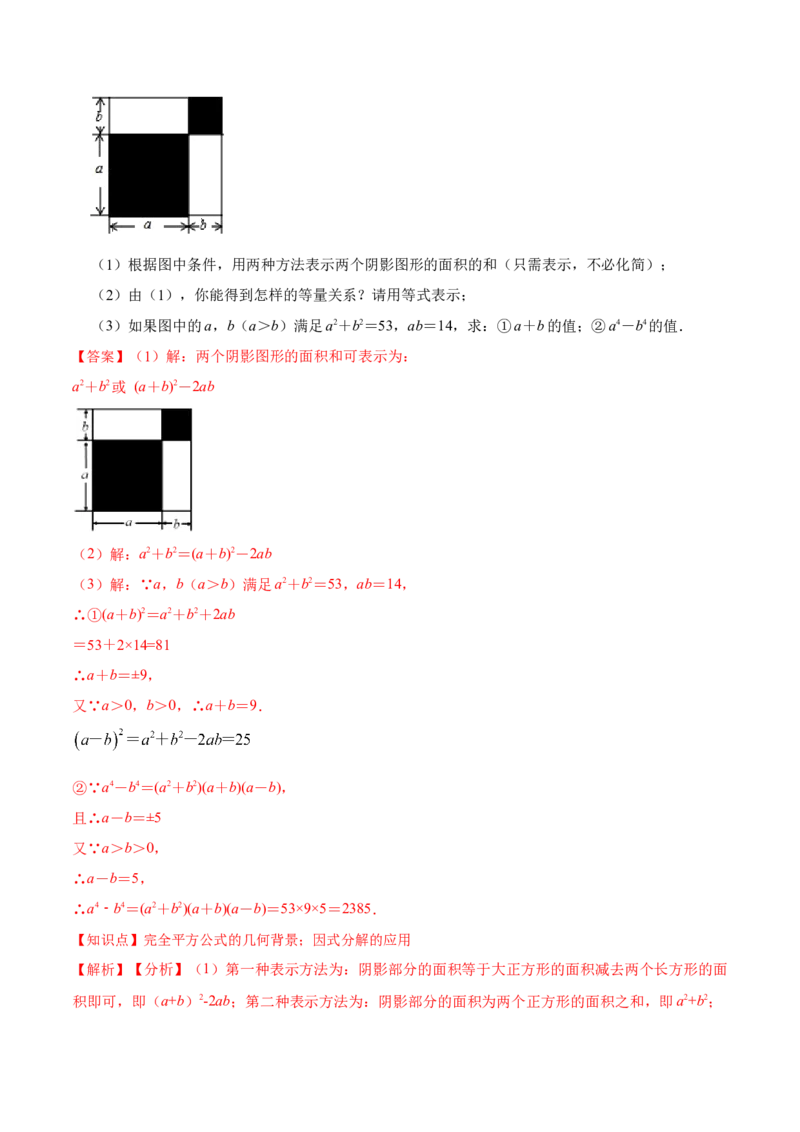 第十四章整式的乘除与因式分解（单元测试）（解析版）_初中数学_八年级数学上册（人教版）_老课标资料_单元测试