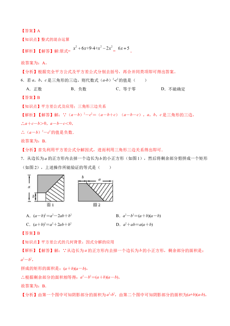第十四章整式的乘除与因式分解（单元测试）（解析版）_初中数学_八年级数学上册（人教版）_老课标资料_单元测试