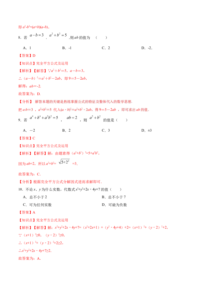 第十四章整式的乘除与因式分解（单元测试）（解析版）_初中数学_八年级数学上册（人教版）_老课标资料_单元测试
