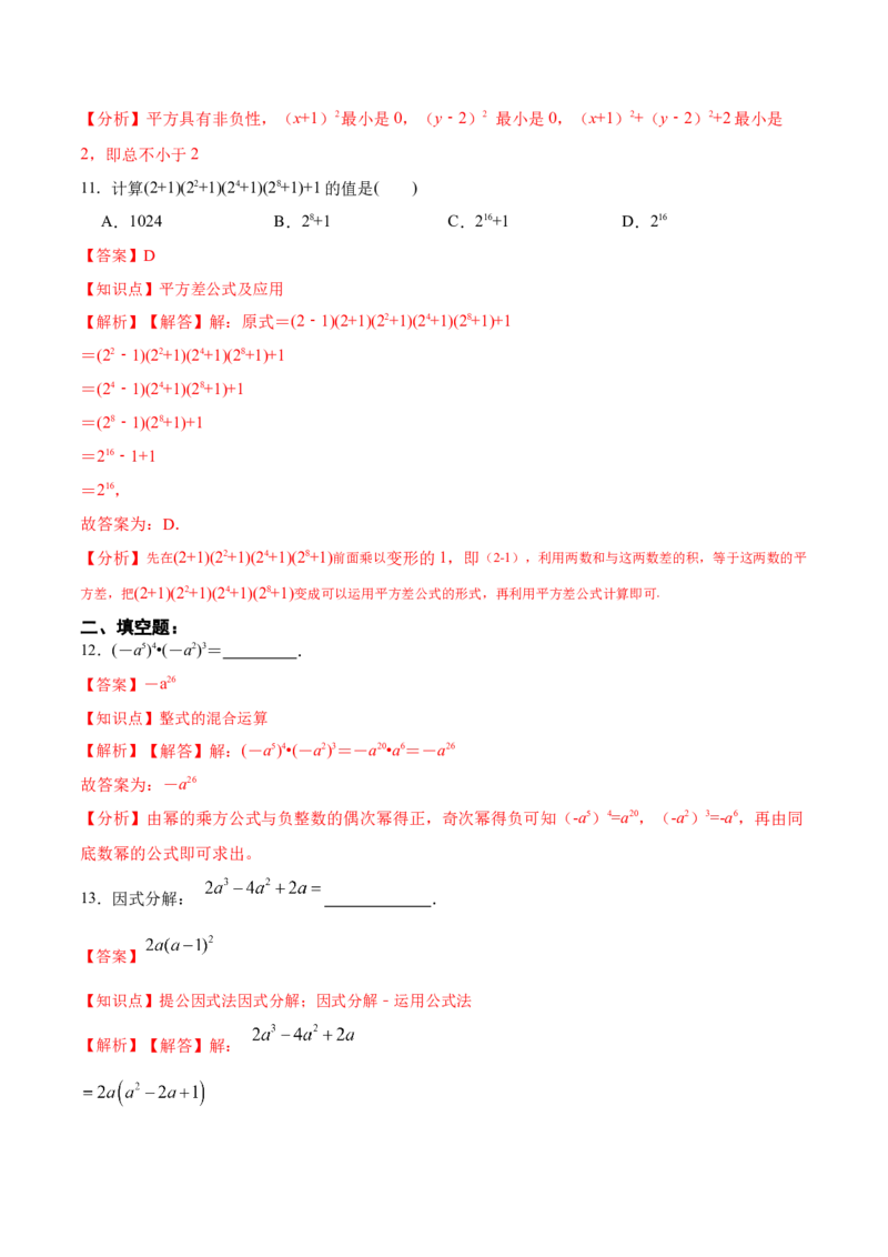 第十四章整式的乘除与因式分解（单元测试）（解析版）_初中数学_八年级数学上册（人教版）_老课标资料_单元测试
