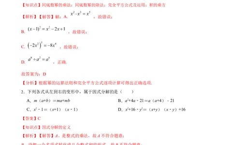 第十四章整式的乘除与因式分解（单元测试）（解析版）_初中数学_八年级数学上册（人教版）_老课标资料_单元测试