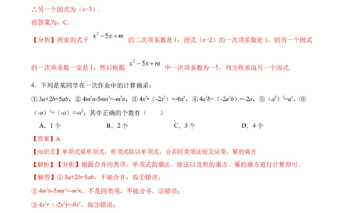 第十四章整式的乘除与因式分解（单元测试）（解析版）_初中数学_八年级数学上册（人教版）_老课标资料_单元测试
