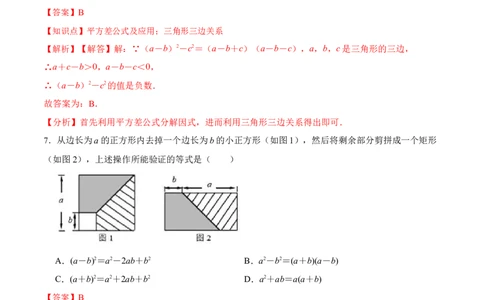第十四章整式的乘除与因式分解（单元测试）（解析版）_初中数学_八年级数学上册（人教版）_老课标资料_单元测试