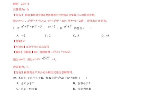 第十四章整式的乘除与因式分解（单元测试）（解析版）_初中数学_八年级数学上册（人教版）_老课标资料_单元测试