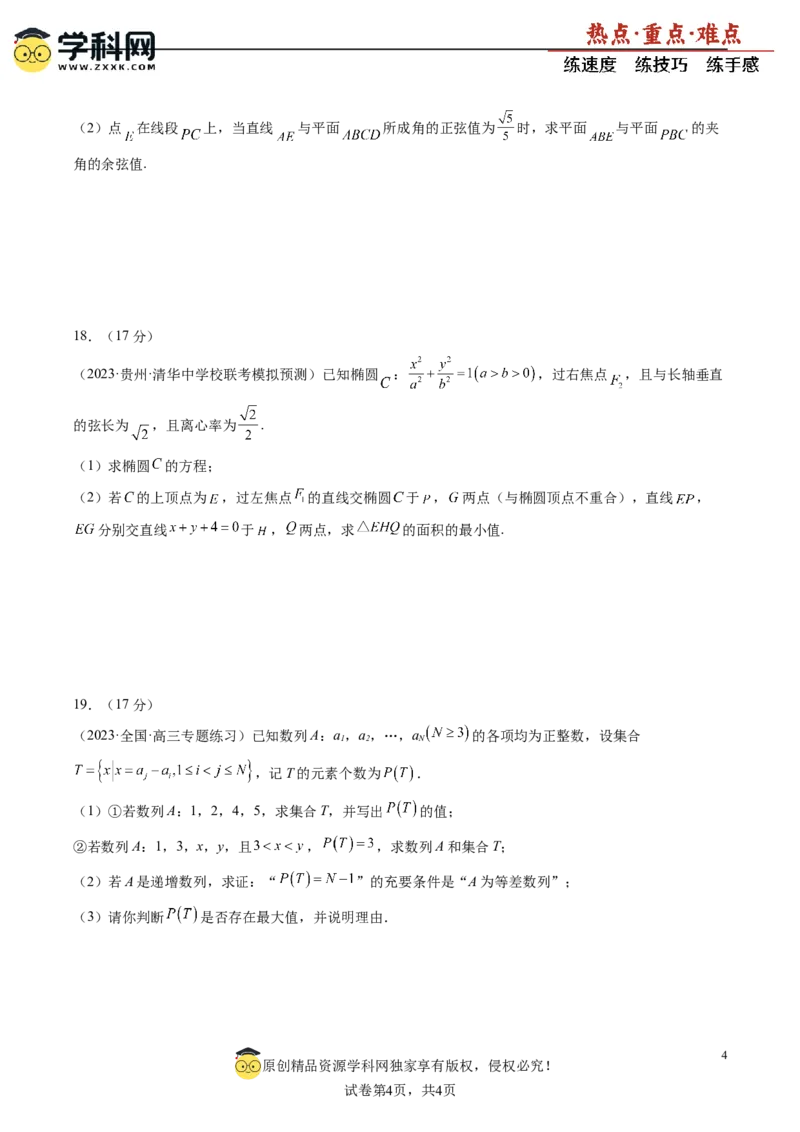 高考数学冲刺押题卷01（原卷版）_2.2025数学总复习_2024年新高考资料_3.2024专项复习_2024年高考数学热点&middot;重点&middot;难点专练（新高考专用）