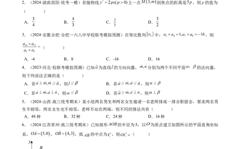 高考数学冲刺押题卷01（原卷版）_2.2025数学总复习_2024年新高考资料_3.2024专项复习_2024年高考数学热点&middot;重点&middot;难点专练（新高考专用）