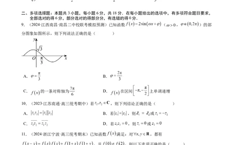 高考数学冲刺押题卷01（原卷版）_2.2025数学总复习_2024年新高考资料_3.2024专项复习_2024年高考数学热点&middot;重点&middot;难点专练（新高考专用）