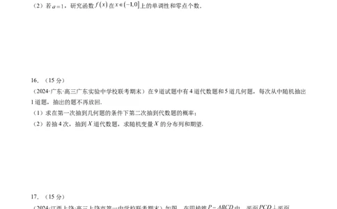 高考数学冲刺押题卷01（原卷版）_2.2025数学总复习_2024年新高考资料_3.2024专项复习_2024年高考数学热点&middot;重点&middot;难点专练（新高考专用）