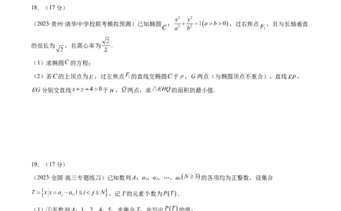 高考数学冲刺押题卷01（原卷版）_2.2025数学总复习_2024年新高考资料_3.2024专项复习_2024年高考数学热点&middot;重点&middot;难点专练（新高考专用）