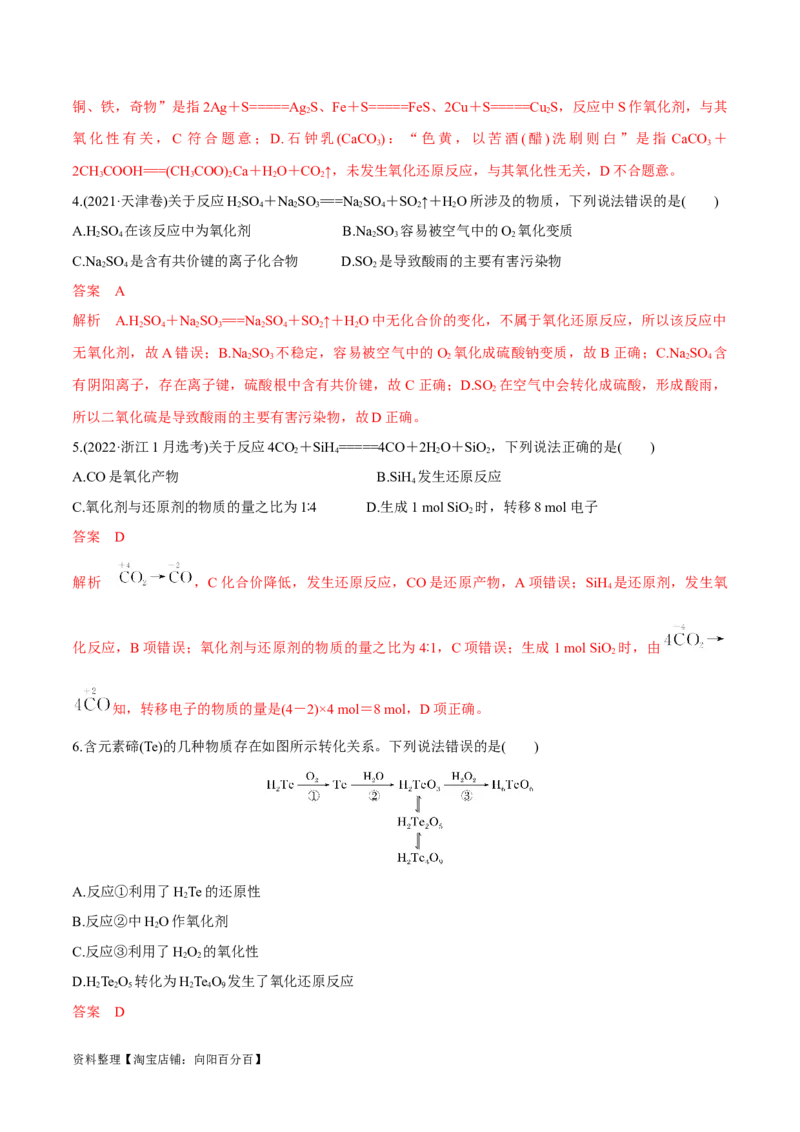 第6、7讲氧化还原反应的基本概念、规律、及其配平（教师版）_05高考化学_新高考复习资料_2024年新高考资料_一轮复习资料_大一轮课堂2024年高考化学大一轮复习课件+习题_习题