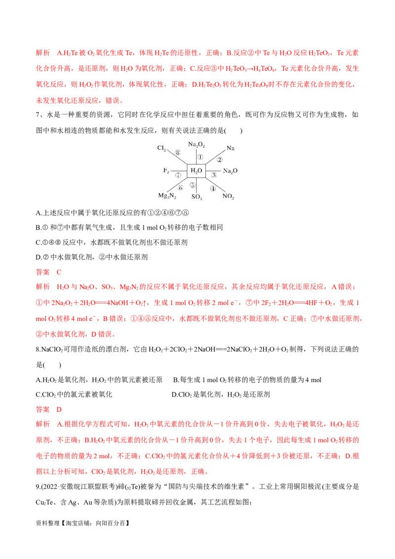 第6、7讲氧化还原反应的基本概念、规律、及其配平（教师版）_05高考化学_新高考复习资料_2024年新高考资料_一轮复习资料_大一轮课堂2024年高考化学大一轮复习课件+习题_习题