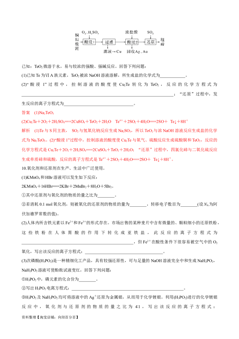 第6、7讲氧化还原反应的基本概念、规律、及其配平（教师版）_05高考化学_新高考复习资料_2024年新高考资料_一轮复习资料_大一轮课堂2024年高考化学大一轮复习课件+习题_习题