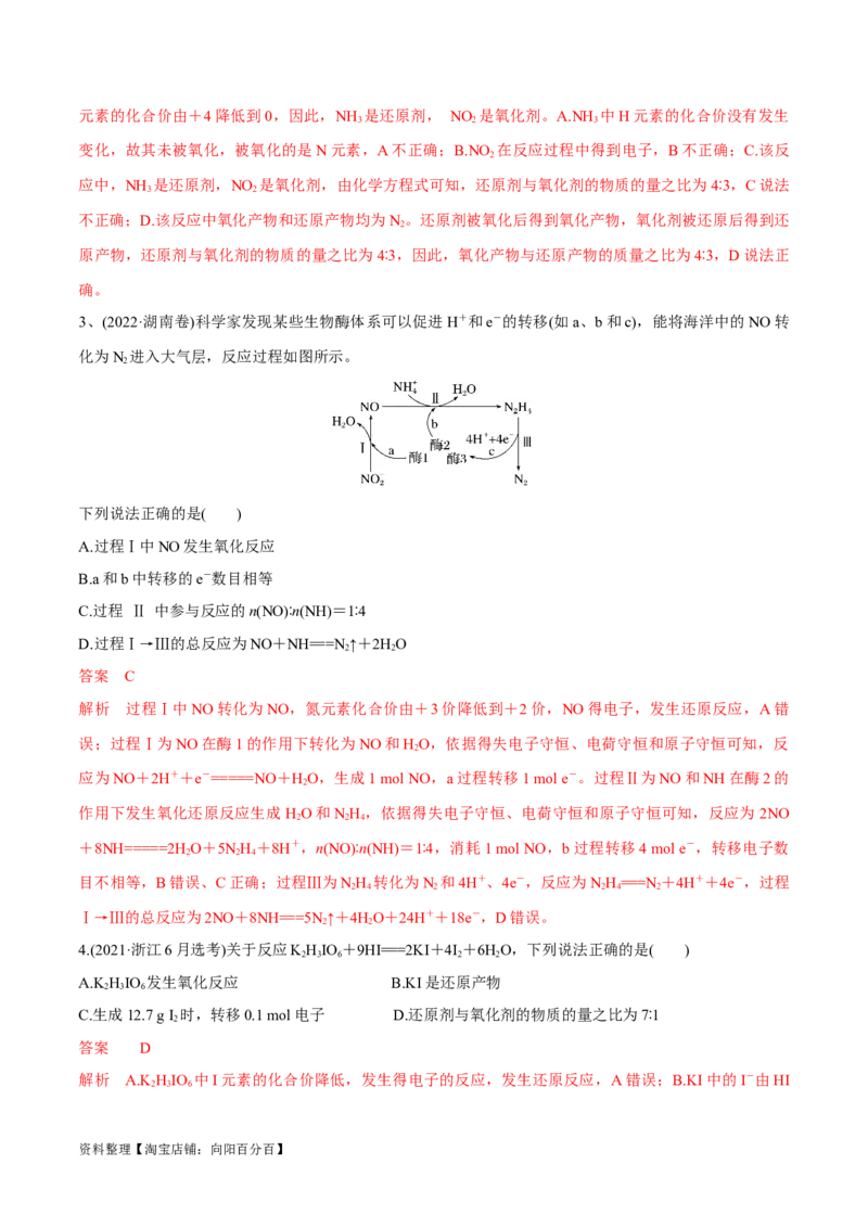 第6、7讲氧化还原反应的基本概念、规律、及其配平（教师版）_05高考化学_新高考复习资料_2024年新高考资料_一轮复习资料_大一轮课堂2024年高考化学大一轮复习课件+习题_习题