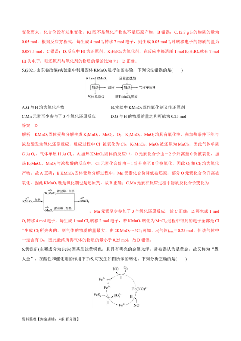 第6、7讲氧化还原反应的基本概念、规律、及其配平（教师版）_05高考化学_新高考复习资料_2024年新高考资料_一轮复习资料_大一轮课堂2024年高考化学大一轮复习课件+习题_习题