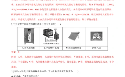 第6、7讲氧化还原反应的基本概念、规律、及其配平（教师版）_05高考化学_新高考复习资料_2024年新高考资料_一轮复习资料_大一轮课堂2024年高考化学大一轮复习课件+习题_习题