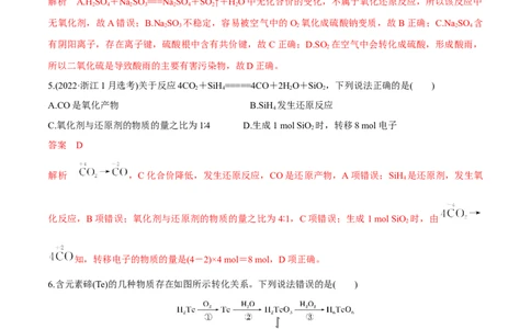 第6、7讲氧化还原反应的基本概念、规律、及其配平（教师版）_05高考化学_新高考复习资料_2024年新高考资料_一轮复习资料_大一轮课堂2024年高考化学大一轮复习课件+习题_习题