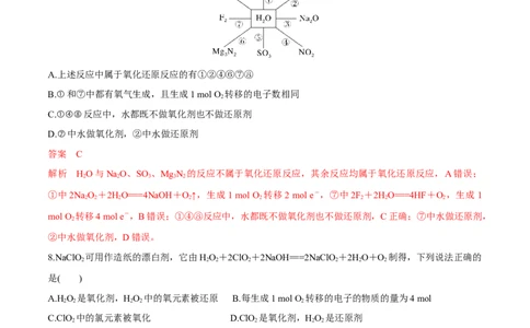 第6、7讲氧化还原反应的基本概念、规律、及其配平（教师版）_05高考化学_新高考复习资料_2024年新高考资料_一轮复习资料_大一轮课堂2024年高考化学大一轮复习课件+习题_习题