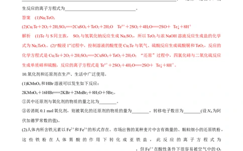 第6、7讲氧化还原反应的基本概念、规律、及其配平（教师版）_05高考化学_新高考复习资料_2024年新高考资料_一轮复习资料_大一轮课堂2024年高考化学大一轮复习课件+习题_习题