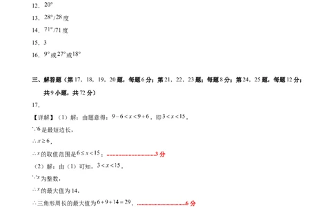 第十三章三角形测试&middot;提升卷（答案及评分标准）_初中数学_八年级数学上册（人教版）_知识点汇总-U105_2026版