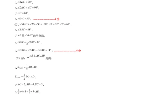 第十三章三角形测试&middot;提升卷（答案及评分标准）_初中数学_八年级数学上册（人教版）_知识点汇总-U105_2026版