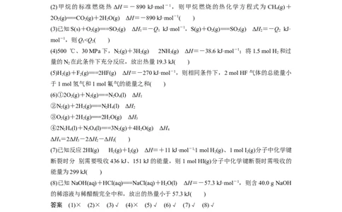 第2部分回扣基础规范答题　三、化学基本理论误区突破_05高考化学_通用版（老高考）复习资料_2023年复习资料_二轮复习_2023年高考化学二轮复习讲义+课件（全国版）_学生版
