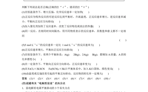 第2部分回扣基础规范答题　三、化学基本理论误区突破_05高考化学_通用版（老高考）复习资料_2023年复习资料_二轮复习_2023年高考化学二轮复习讲义+课件（全国版）_学生版