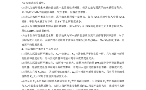 第2部分回扣基础规范答题　三、化学基本理论误区突破_05高考化学_通用版（老高考）复习资料_2023年复习资料_二轮复习_2023年高考化学二轮复习讲义+课件（全国版）_学生版